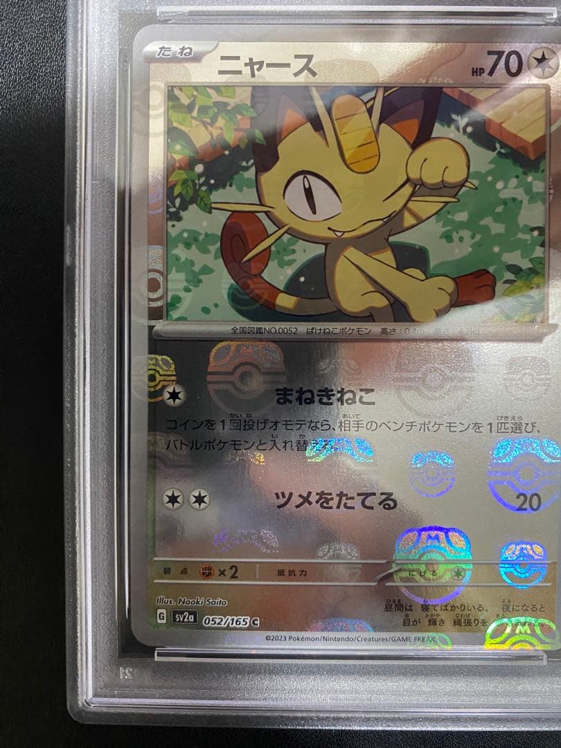 ニャース マスターボールミラー psa10 ポケモンカード151