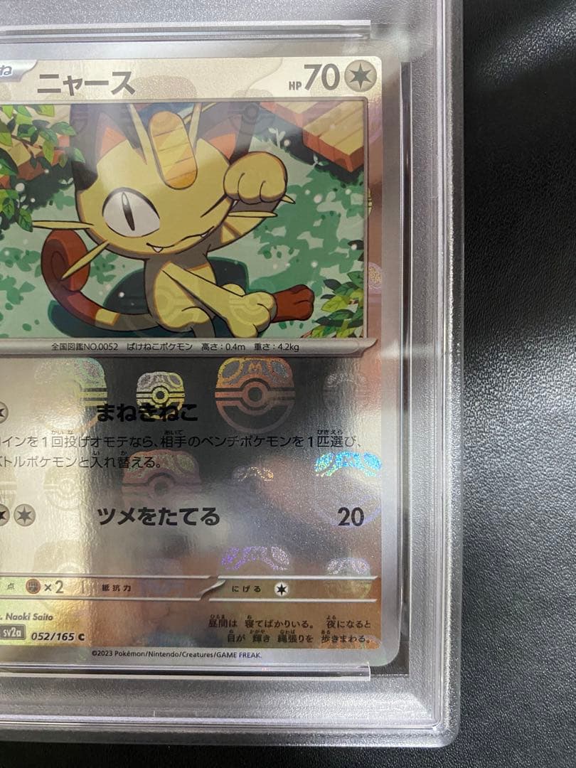 ニャース マスターボールミラー psa10 ポケモンカード151