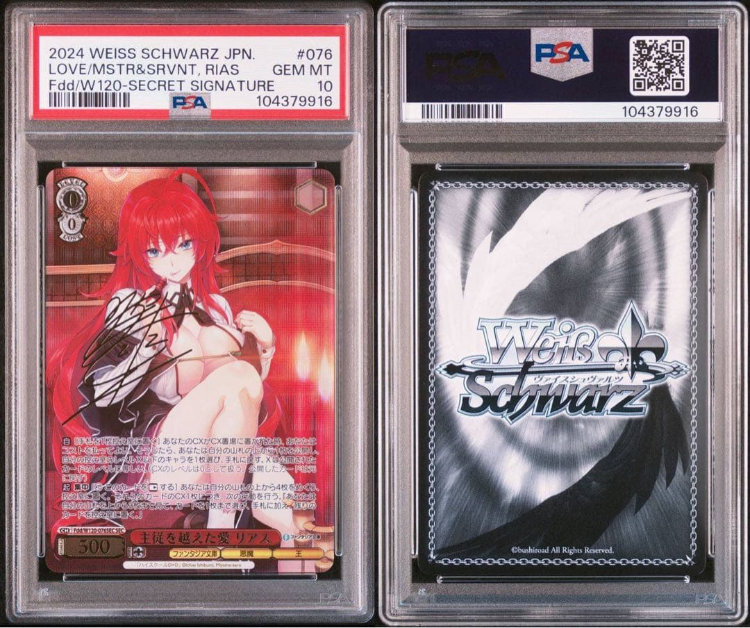 田*中様 ヴァイスシュヴァルツ　主従を越えた愛 リアス　sec サイン　psa1