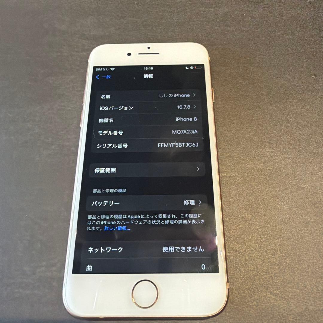 iPhone 8 ゴールド 本体 64gb