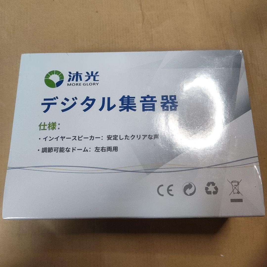 ■　集音器 高齢者向け 音声拡大 雑音抑え 耳掛け式