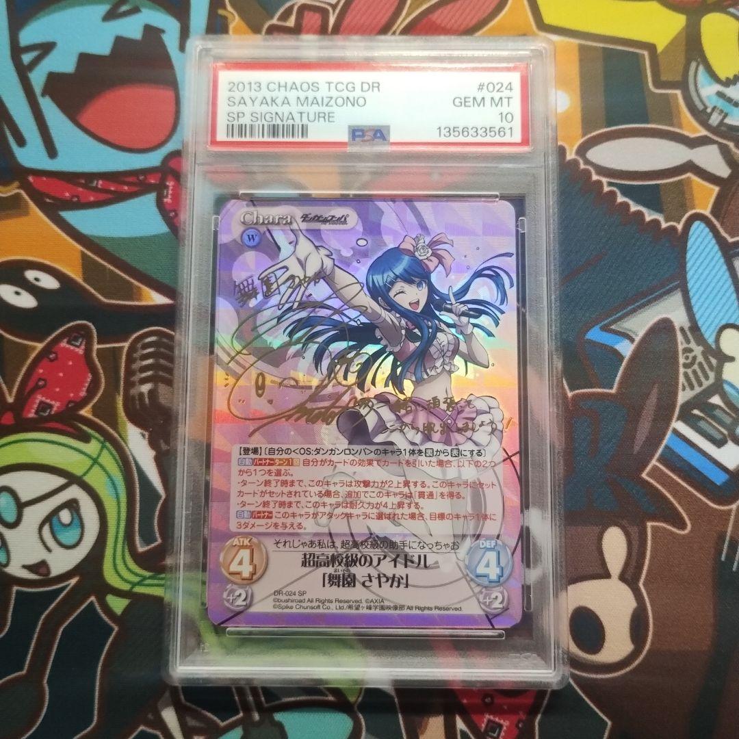 PSA10 ダンガンロンパ 超高校級のアイドル　舞園さやか SP サイン