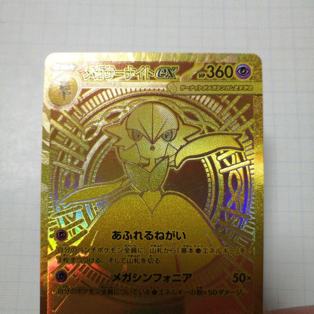 ポケモンカード　メガサーナイトex　мur
