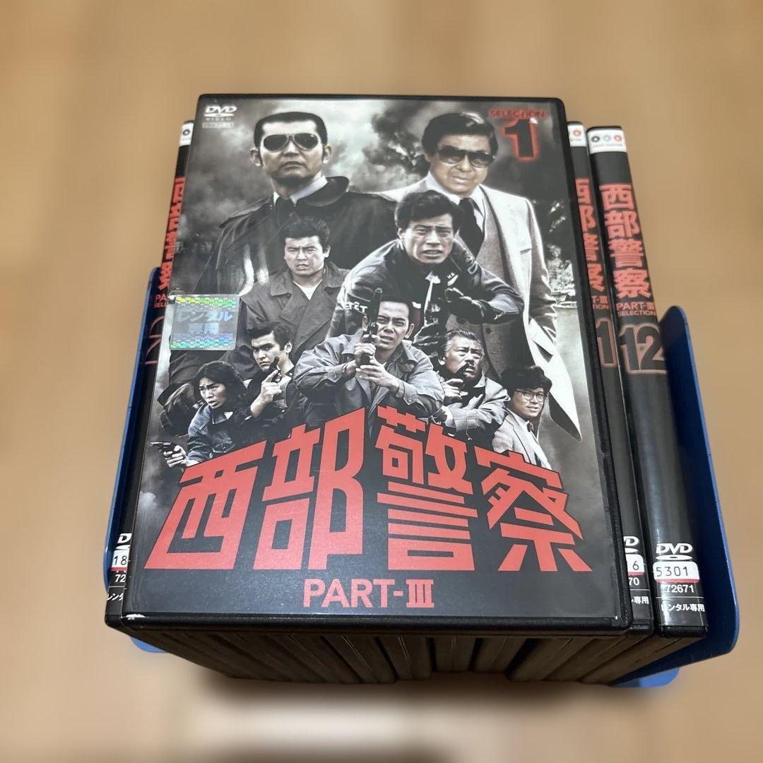 オレンジタウン⭐︎かまぼこ　西部警察　part3（パート3）DVD全巻セット