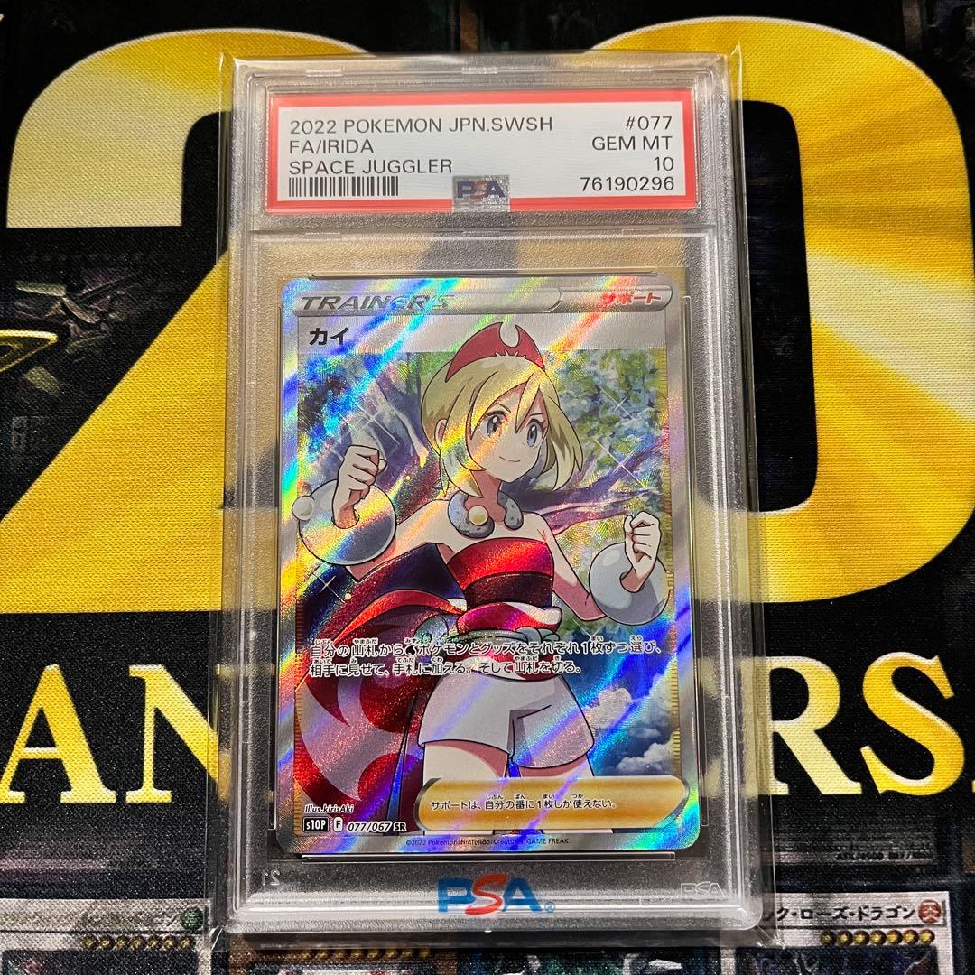 ポケモンカード カイ SR PSA10