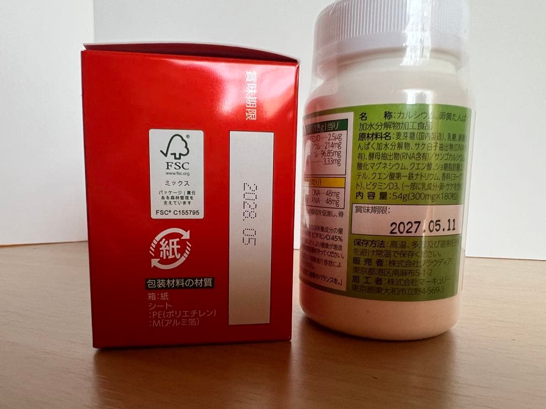 【新品】GPCワンプレミアム(90粒)、スーパーカルシウムアルファ180粒