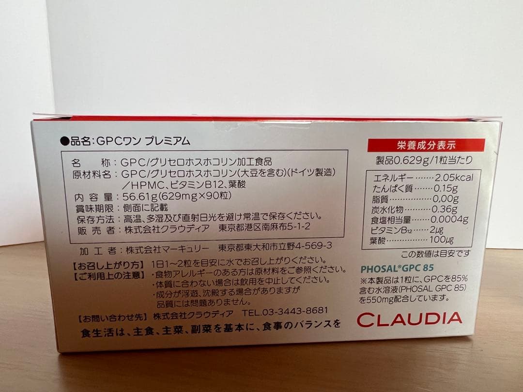 【新品】GPCワンプレミアム(90粒)、スーパーカルシウムアルファ180粒