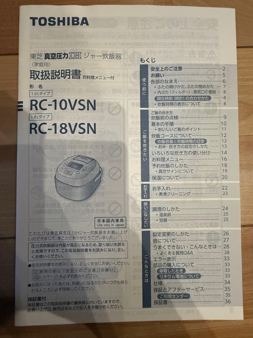 送料込み TOSHIBA RC-10VSN　真空圧力かまど炊き 説明文つき