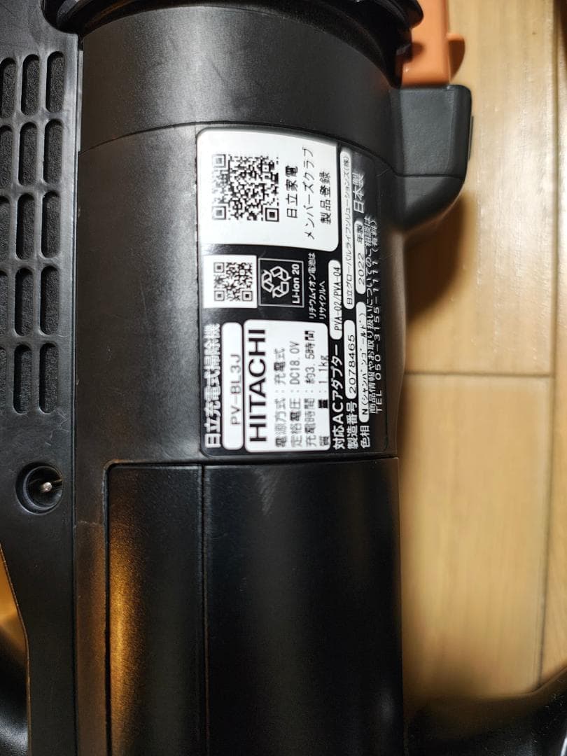 日立★PV-BL3J★2022年製★バッテリー新品と同等★18