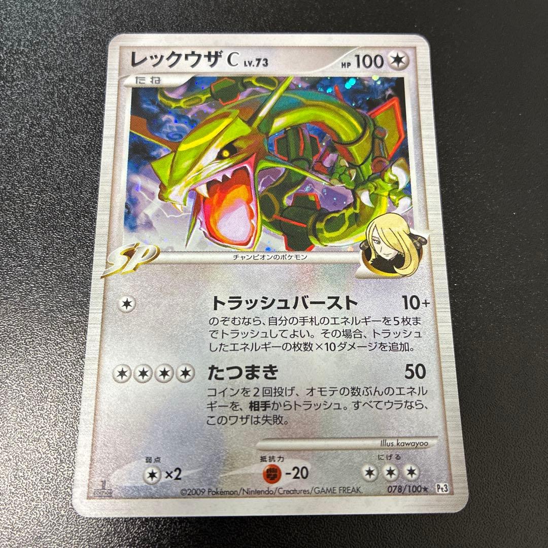 【美品】レックウザC★ Pt3 フロンティアの鼓動 078/100