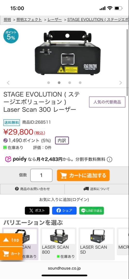 STAGE EVOLUTION Laser Scan 300 レーザー2台セット