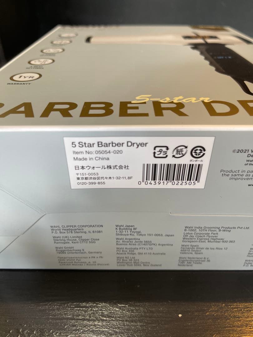 WAHL 5 Star Barber Dryer 【WAHL正規品】