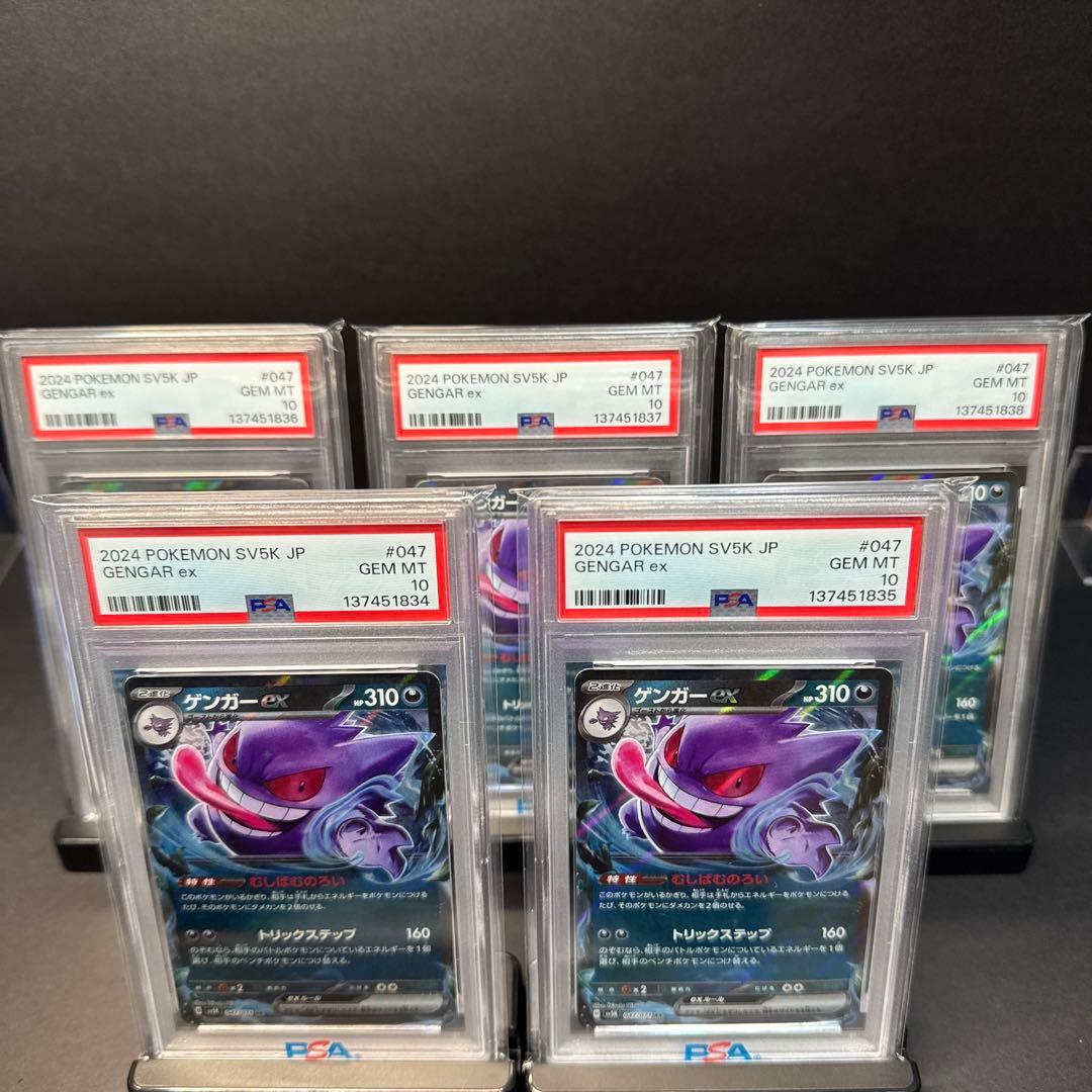 【psa10 5連番】ゲンガーex RR SV5Kワイルドフォース047/071