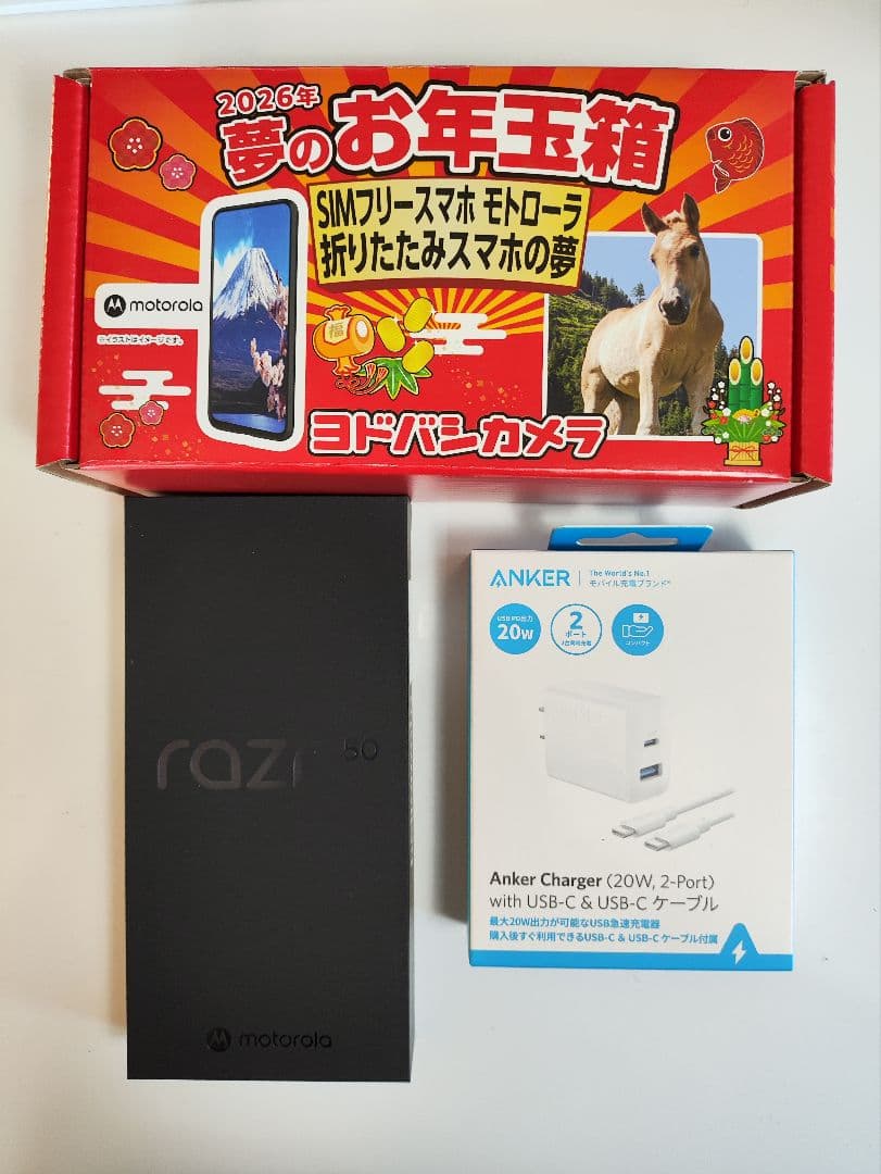 [新品未開封]razr 50 オレンジ 12GB/512GB ヨドバシ福袋