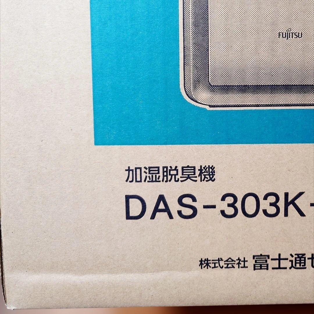 富士通ゼネラル 加湿脱臭機 DAS-303K＋高機能集じんフィルター