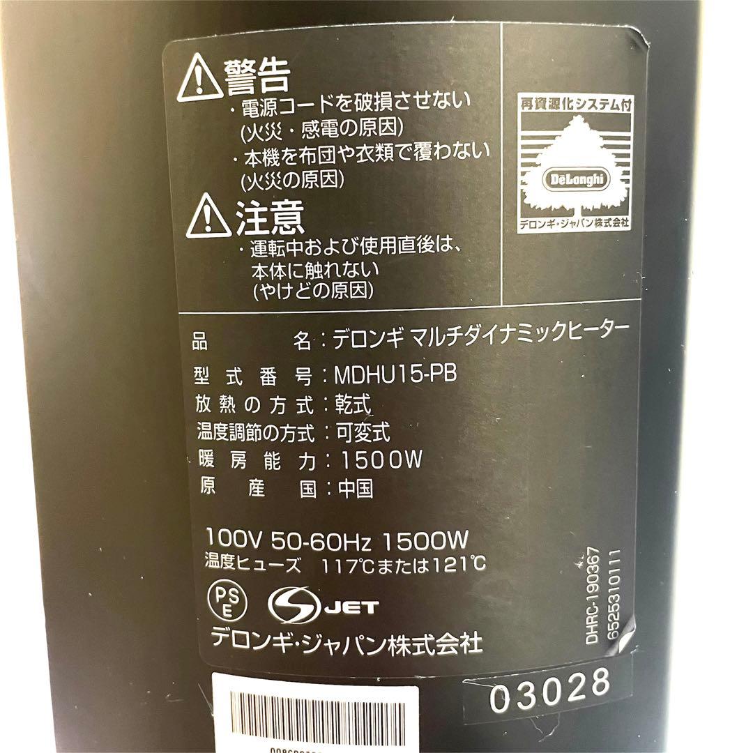 デロンギ Delonghi MDHU15-PB マルチダイナミックヒーター