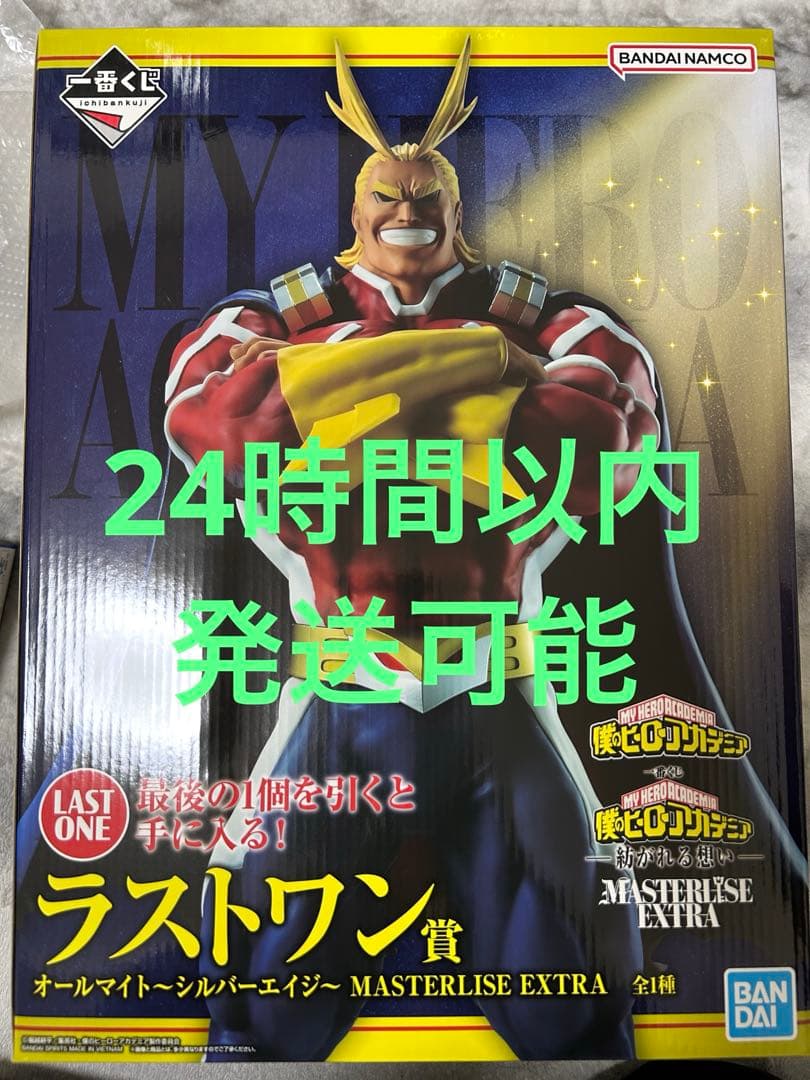 ヒロアカ　一番くじ　ラストワン賞　オールマイト　MASTERLISE EXTRA