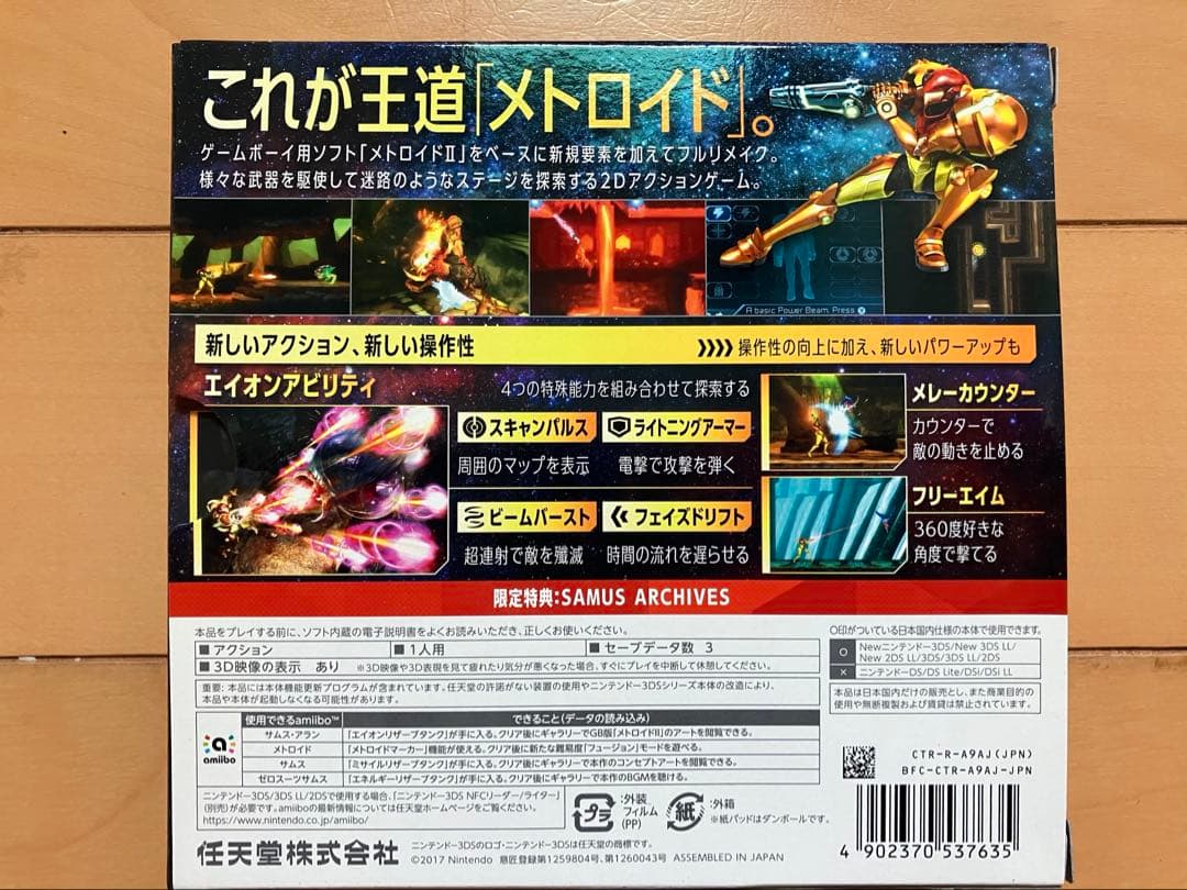 新品未開封 3DS メトロイド サムスリターンズ SPECIAL EDITION