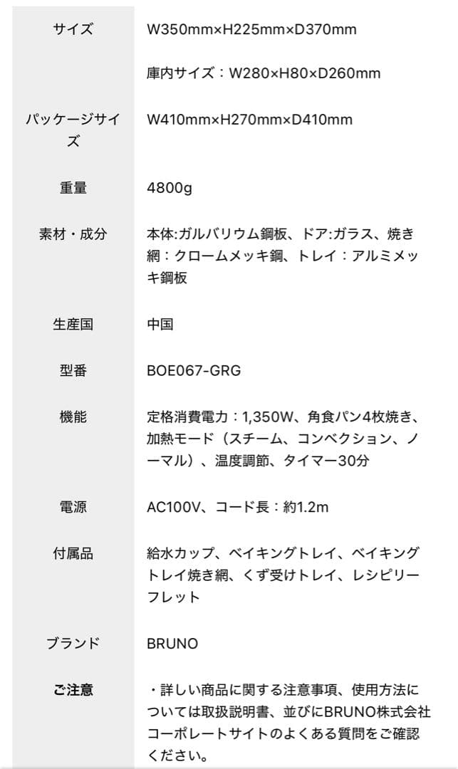 新品未使用　BRUNO スチームベイクトースター　グレージュ