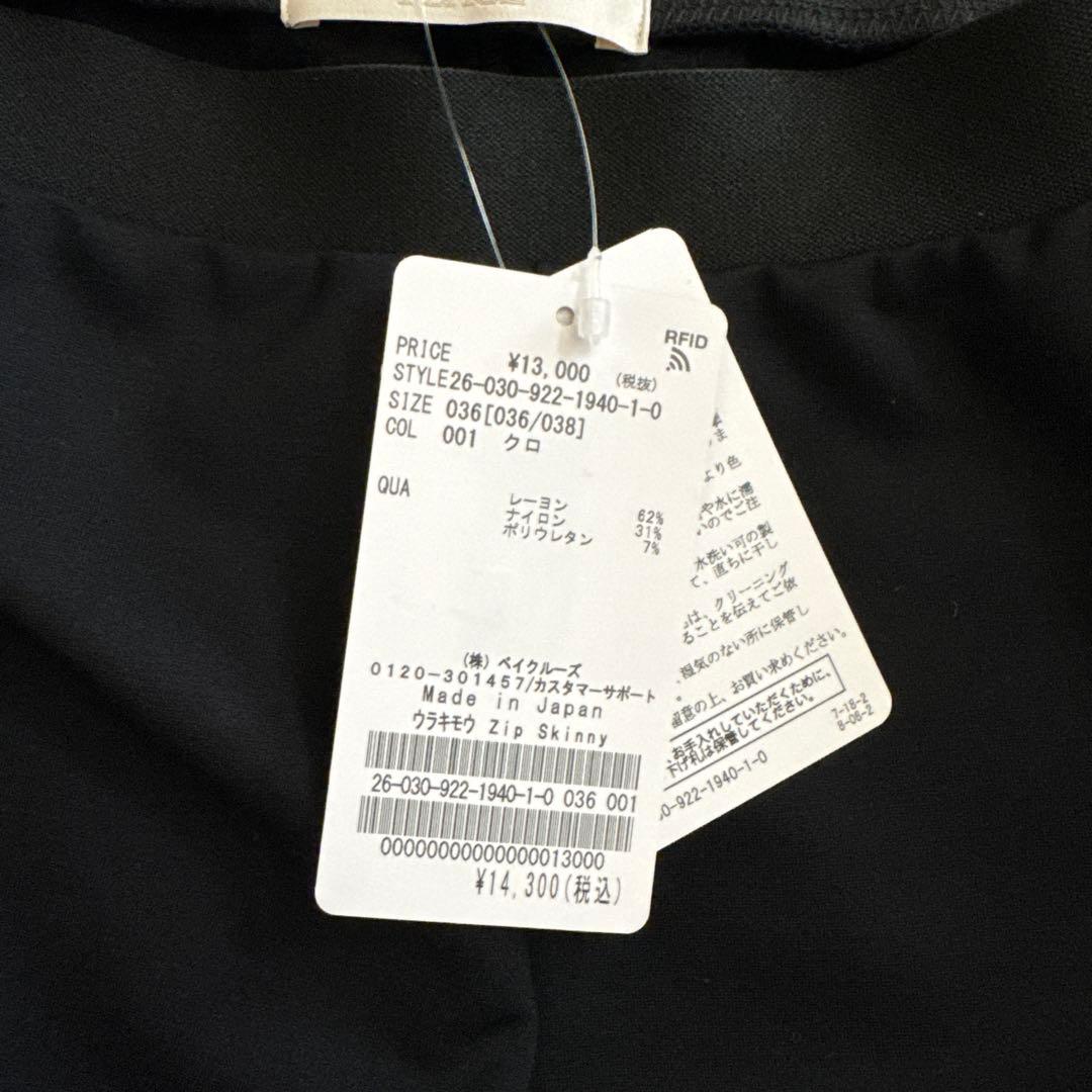 新品　プラージュ　裏起毛Zip Skinny パンツ　36