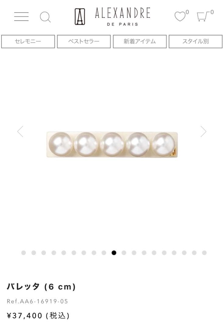 アレクサンドルドゥパリ　バレッタ　パール　6㎝　ベージュ　Sサイズ