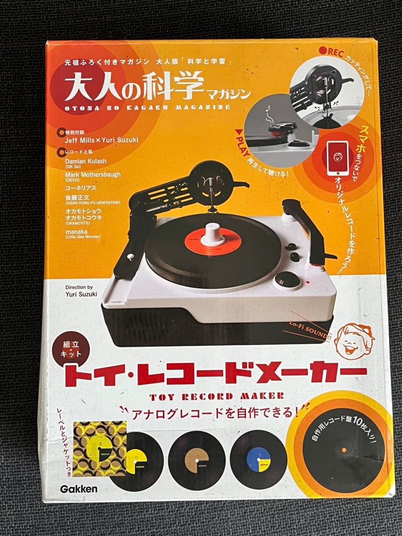 大人の科学マガジン　トイレコードメーカー