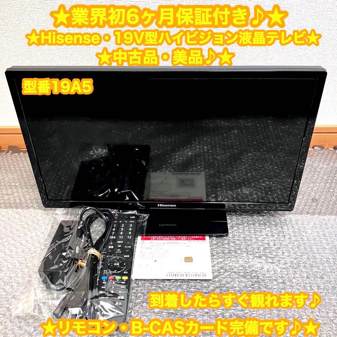 Hisense ハイセンス　19V型　液晶テレビ　19A50✨すぐ観れる・美品✨