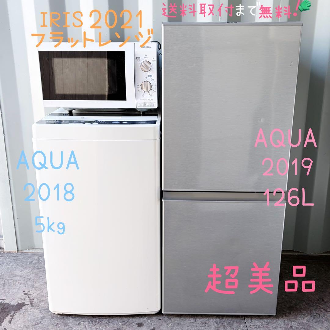運搬取付無料！純正AQUA冷蔵庫洗濯機＋フラットレンジ3点セット！完動超美品！