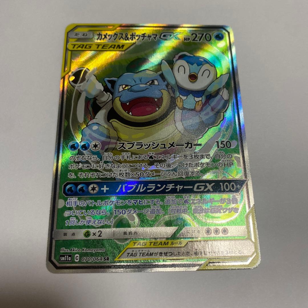 カメックス&ポッチャマGX SR SM11a リミックスバウト 070/064