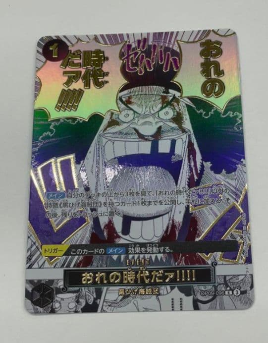 (美品)俺の時代だ 黒髭　Rパラレル ワンピースカード