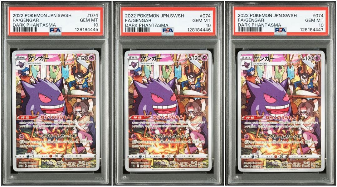 ゲンガー　chr psa10 3連番