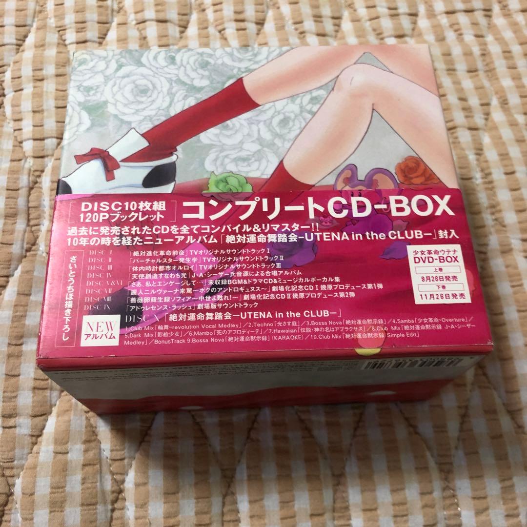 「少女革命ウテナ」コンプリートCD-BOX
