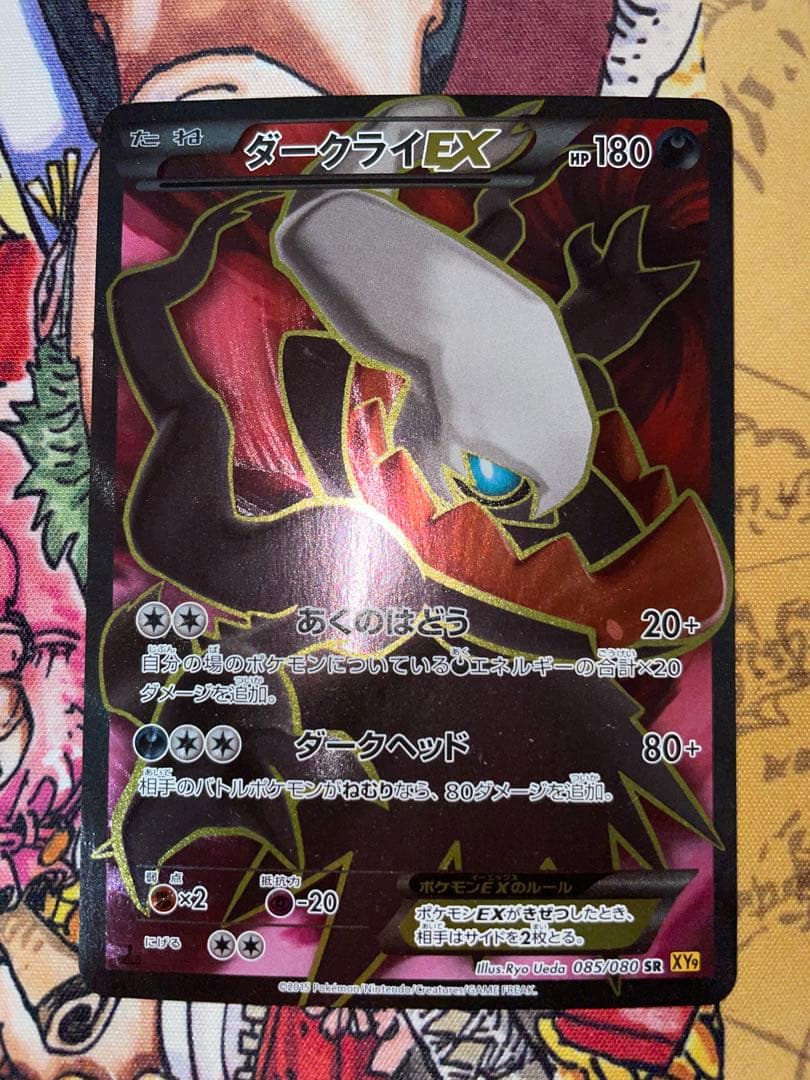 ダークライEX SR XY9 破天の怒り 085/080