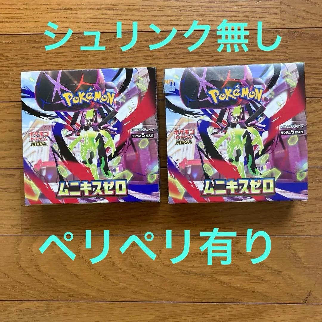 ポケモンカードゲーム　ムニキスゼロ　2BOX　シュリンク無し　ペリペリ有り