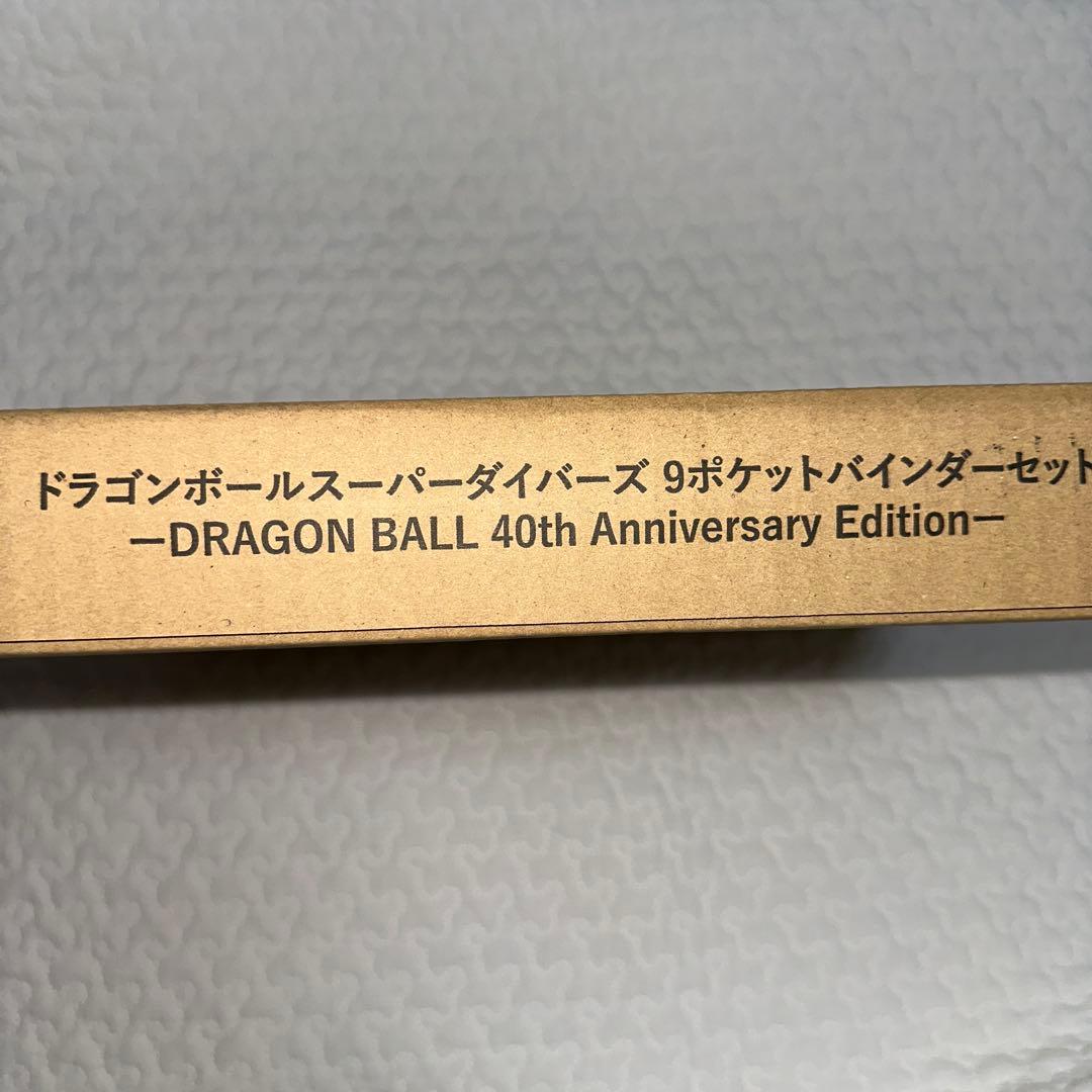 ドラゴンボール　スーパーダイバーズ　9ポケットバインダーセット　バンダイ