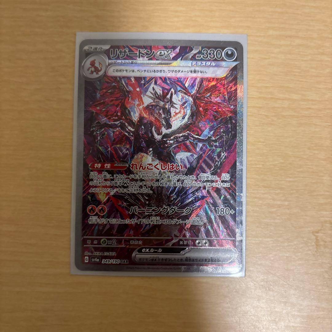 リザードン ex SARポケモンカード