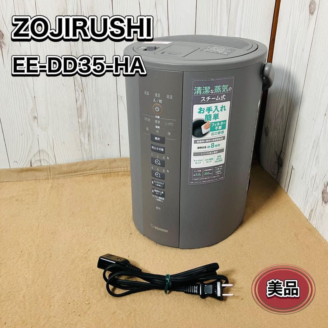 【美品】ZOJIRUSHI スチーム式加湿器 EE-DD35 グレー 象印