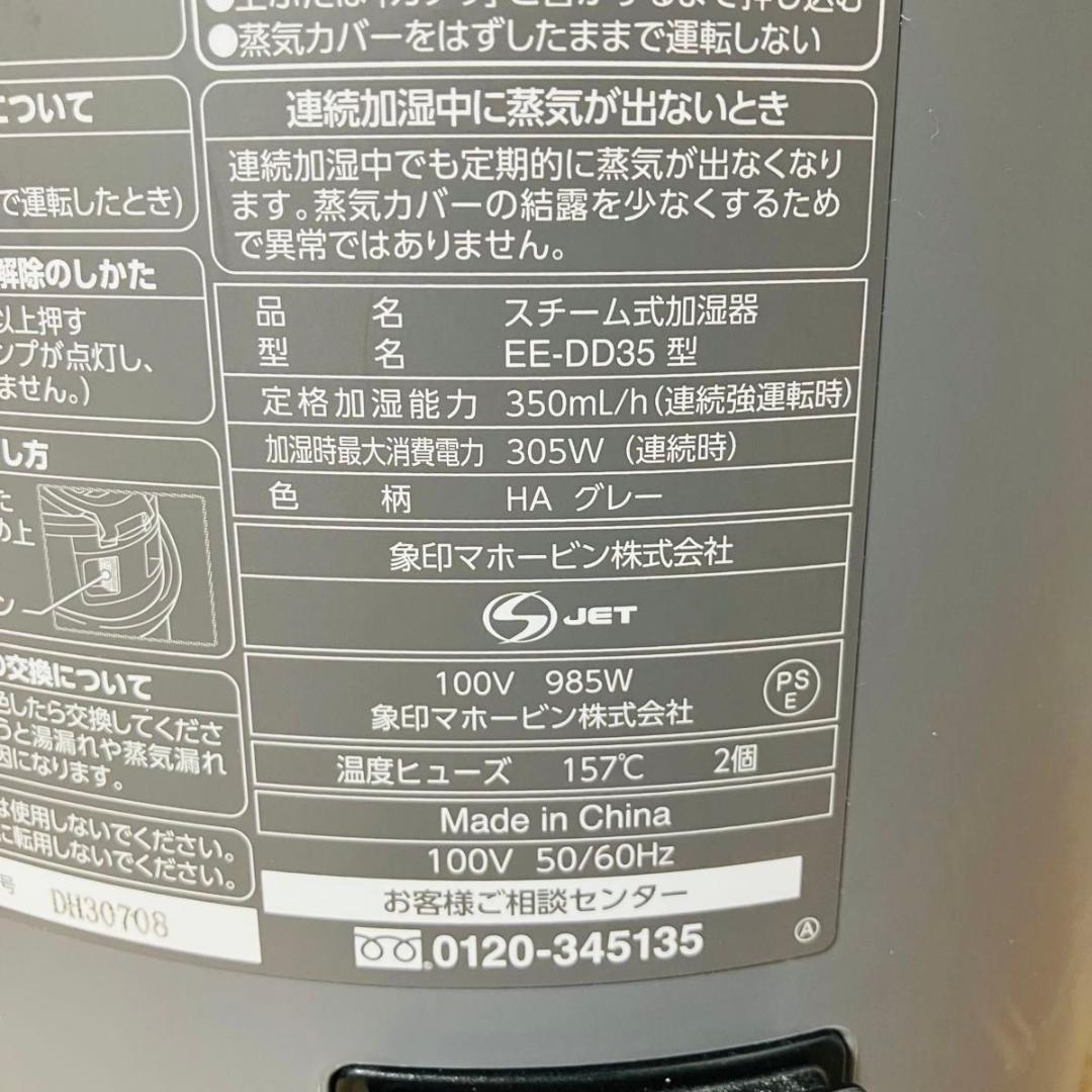 【美品】ZOJIRUSHI スチーム式加湿器 EE-DD35 グレー 象印