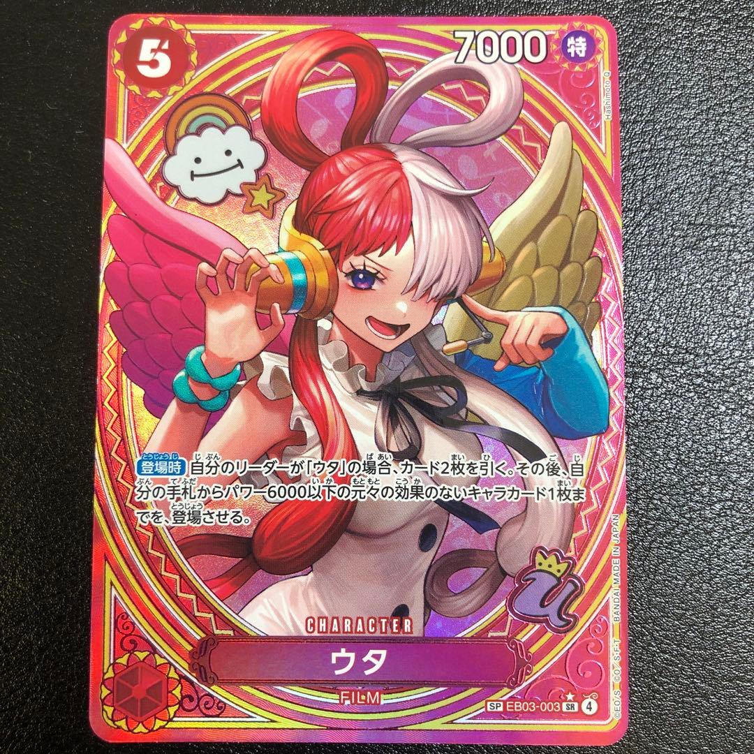 ワンピースカードゲーム　ウタ　SP スペシャルカード　SR パラレル