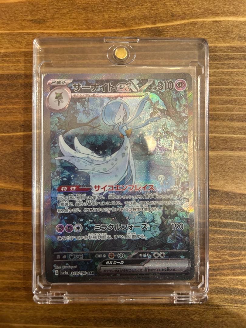 サーナイトEX 310HP ポケモンカード