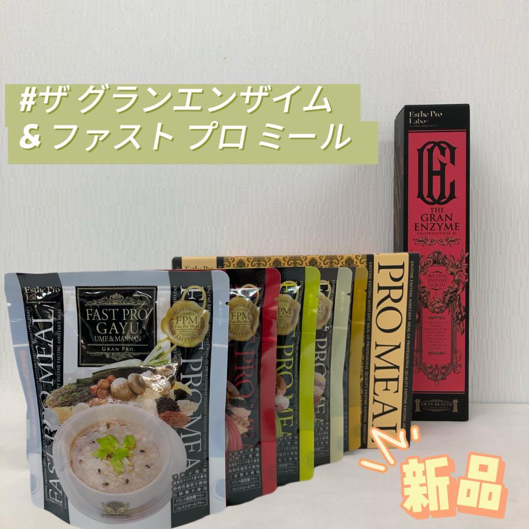 エステプロラボ ファスト プロ ミール ・ ザ グランエンザイム 500ml