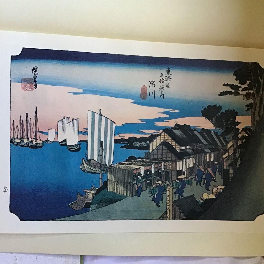 広重画　東海道五十三次　共同通信社　全55枚揃い