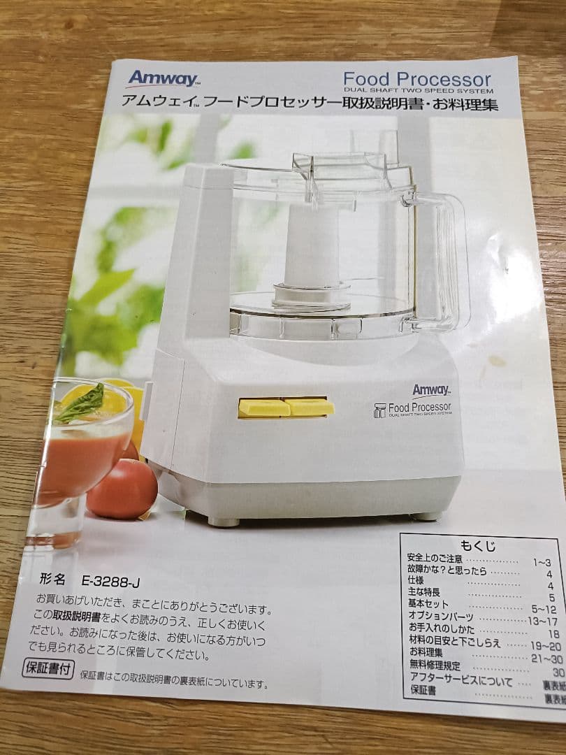 Amway フードプロセッサー E-328BJ
