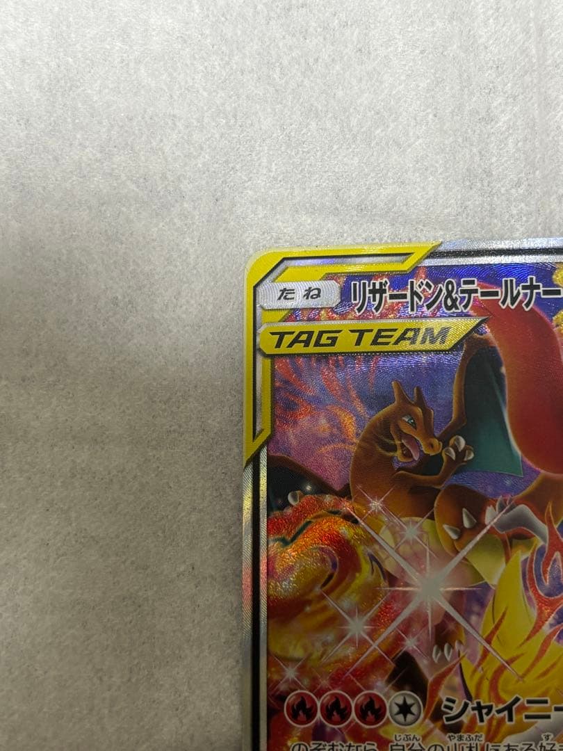 リザードン＆テールナーGX SR SM11a リミックスバウト 068/064