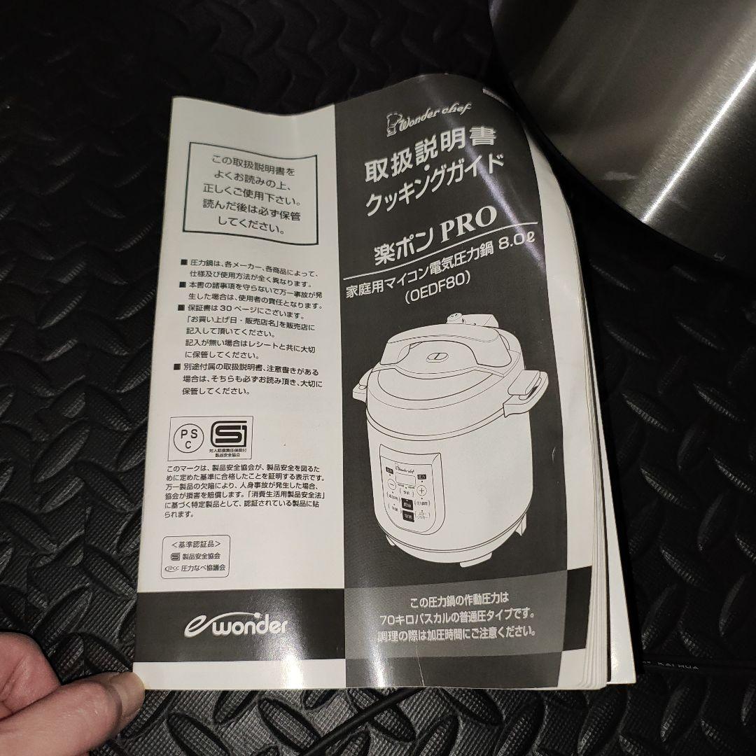 ワンダーシェフ 楽ポンPRO マイコン電気圧力鍋(8.0L)