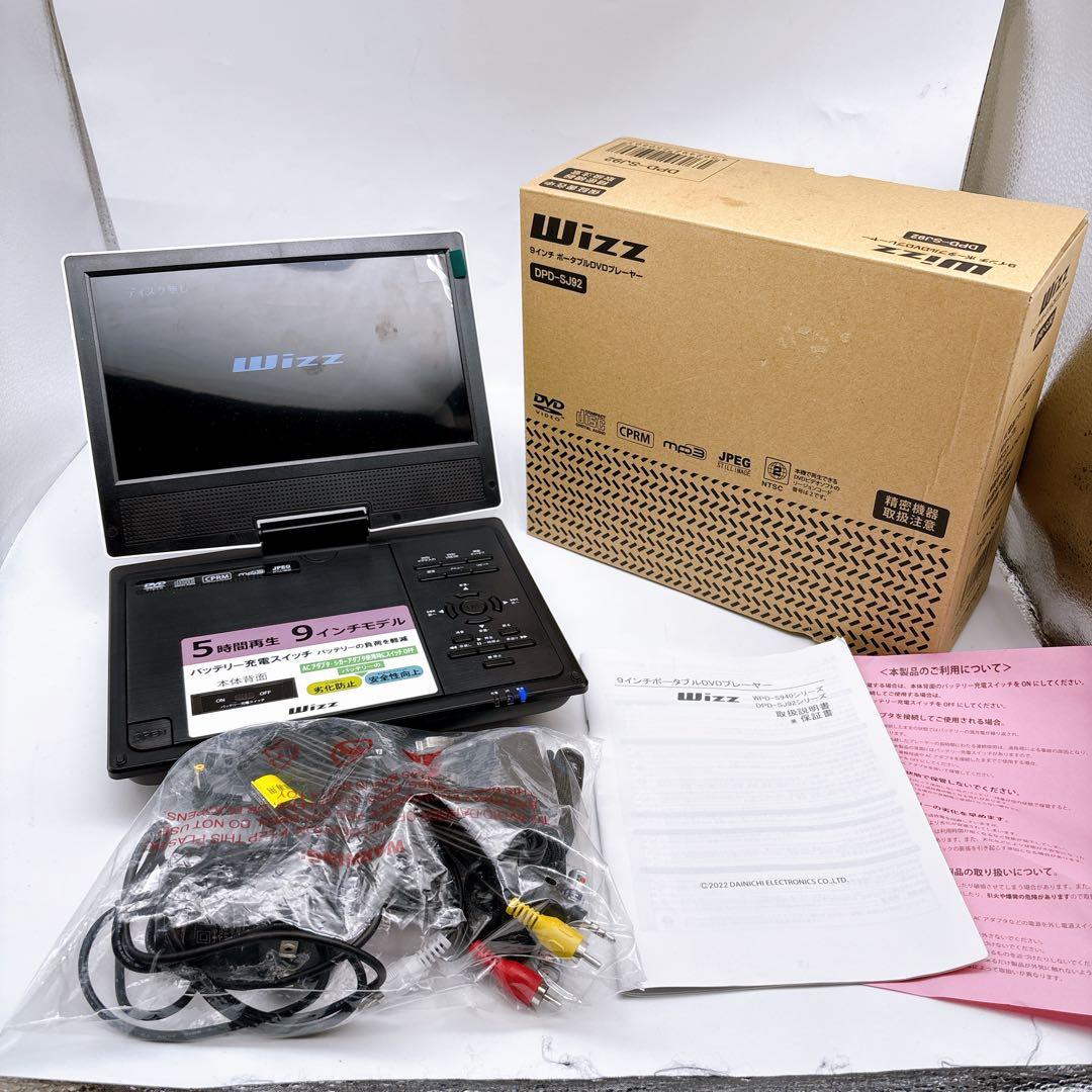 Wizz 9インチ ポータブルDVDプレーヤー DPD-SJ92