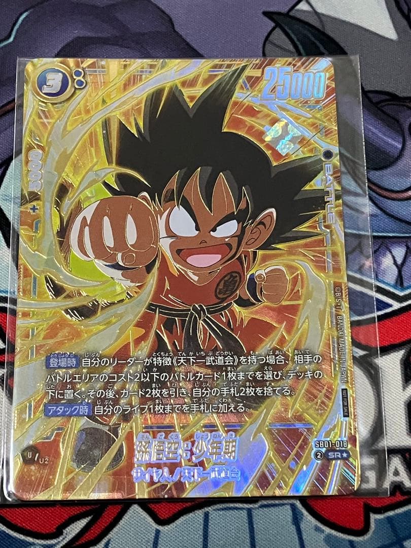 孫悟空:少年期 アルティメットバトル　未開封