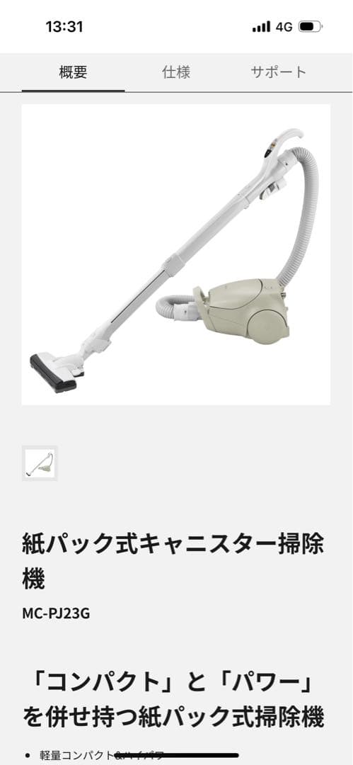 Panasonic MC-PJ23G 紙パック式掃除機