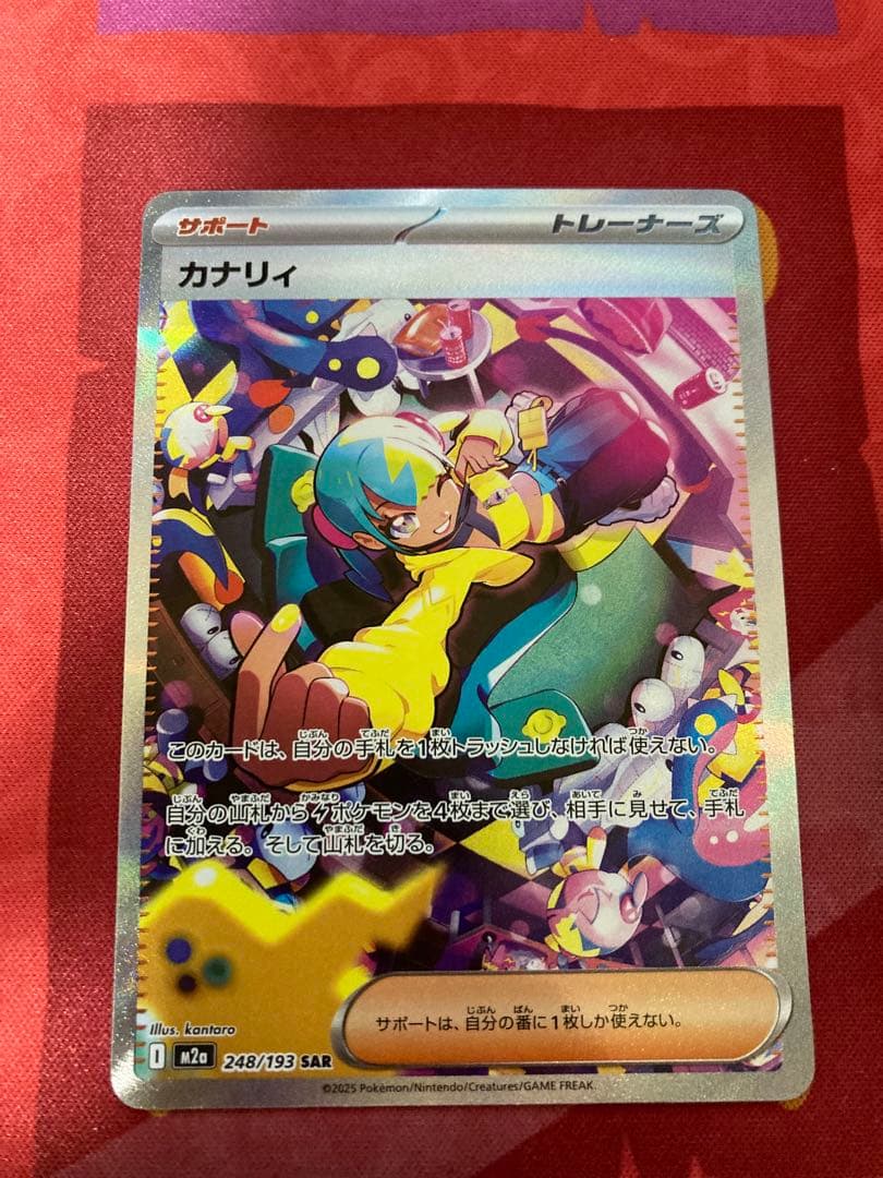 カナリィ SAR 248/193 MEGAドリームex ポケカ トレーナー