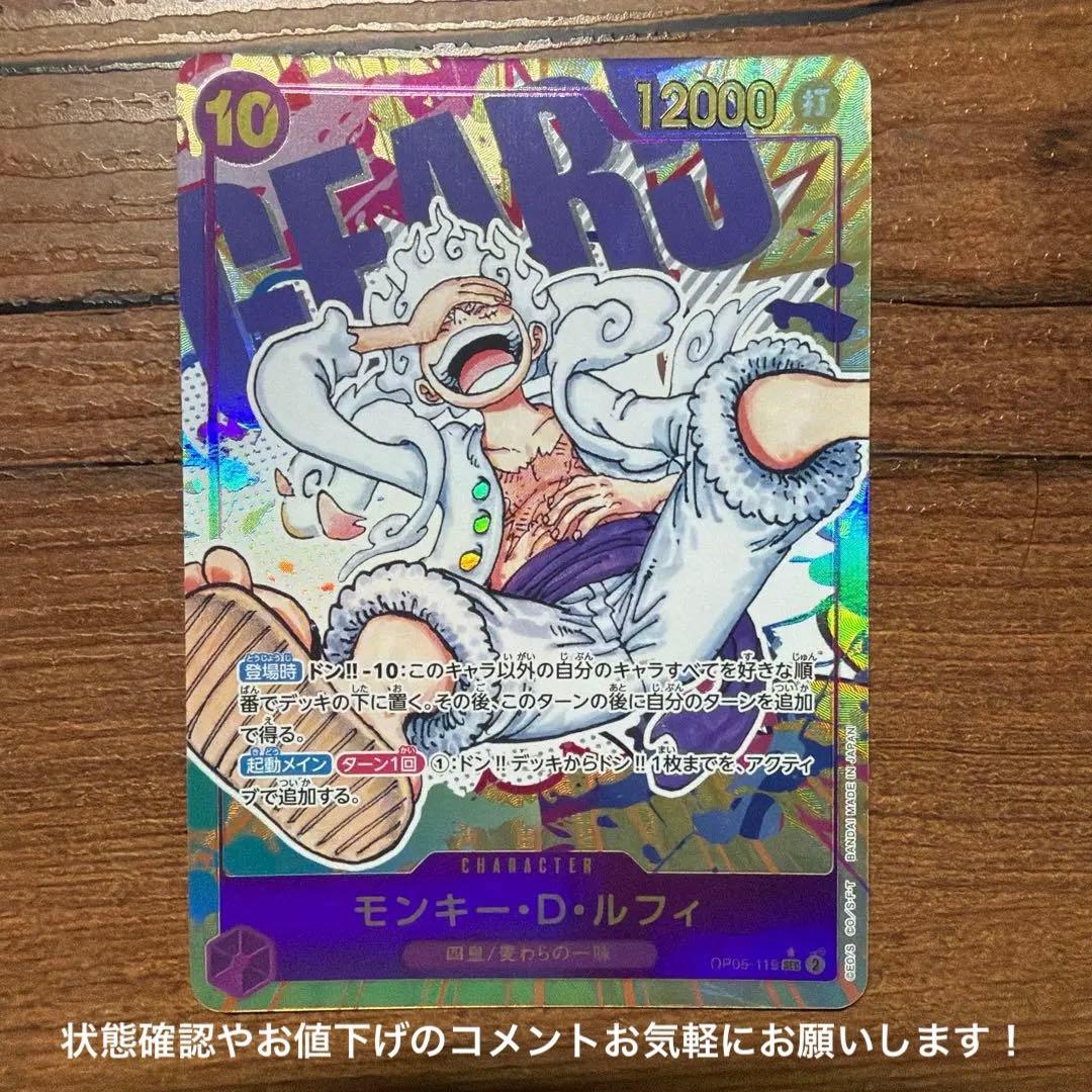 【即日発送】モンキー・D・ルフィ OP05-119 ニカルフィ シクパラ